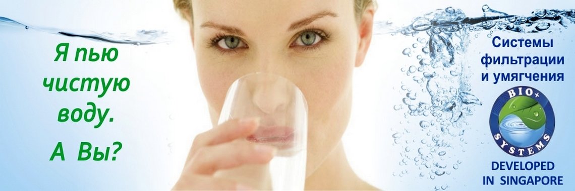 Наша вода чистое здоровье